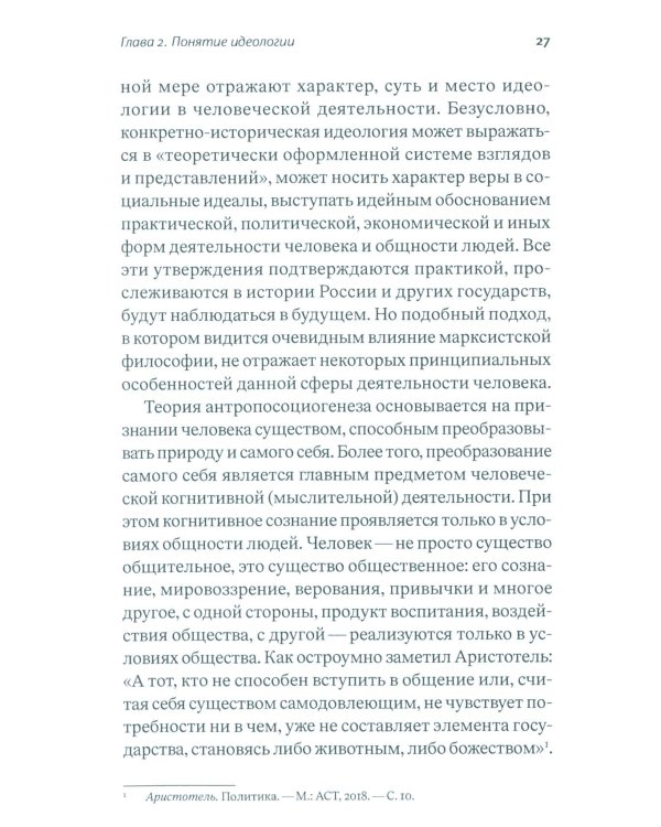 Тотальность идеологии и цивилизация