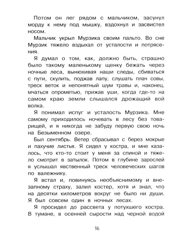 Дополнительное изображение книги «Теплый хлеб и другие рассказы»