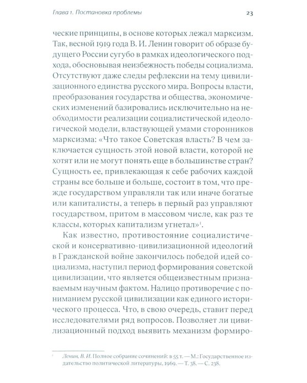 Тотальность идеологии и цивилизация