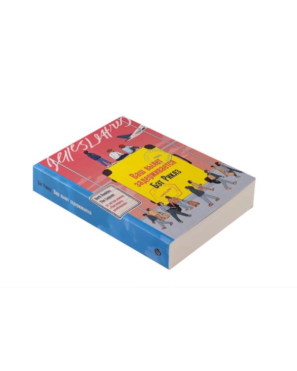 Дополнительное изображение книги «Комплект. «Пляжный роман (Ваш вылет задерживается» У счастья нет морщин, Тедди)»