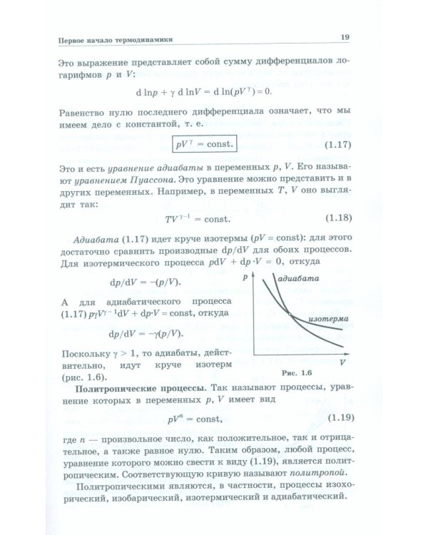 Физика макросистем. Основные законы: Учебное пособие. 10-е изд