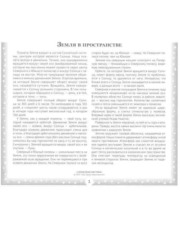 Великий космос: 3 комплекта демонстрационных материалов по 12 картинок (с текстом на обороте)
