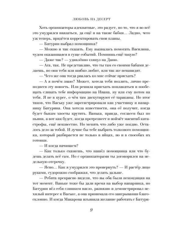 Любовь на десерт