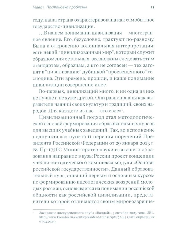 Тотальность идеологии и цивилизация
