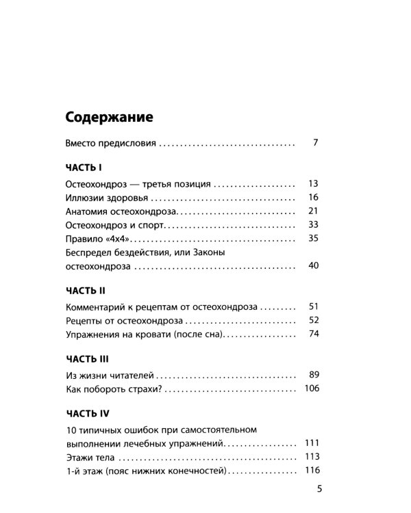 Бубновский: 4 бестселлера в комплекте (Болят колени. Остеохондроз. Грыжа позвоночника.50 незаменимых упражнений)