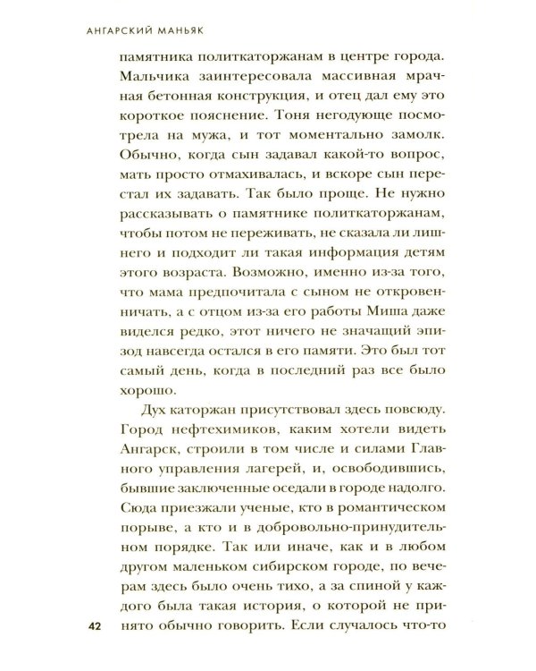Ангарский маньяк. Двойная жизнь «хорошего человека»