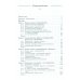 Общая физика Физика макросистем. Основные законы: Учебное пособие. 10-е изд
