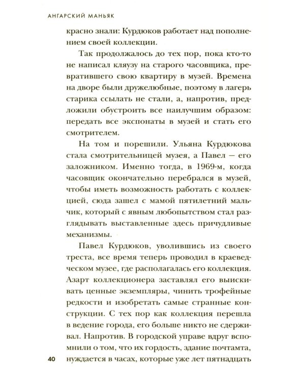 Ангарский маньяк. Двойная жизнь «хорошего человека»