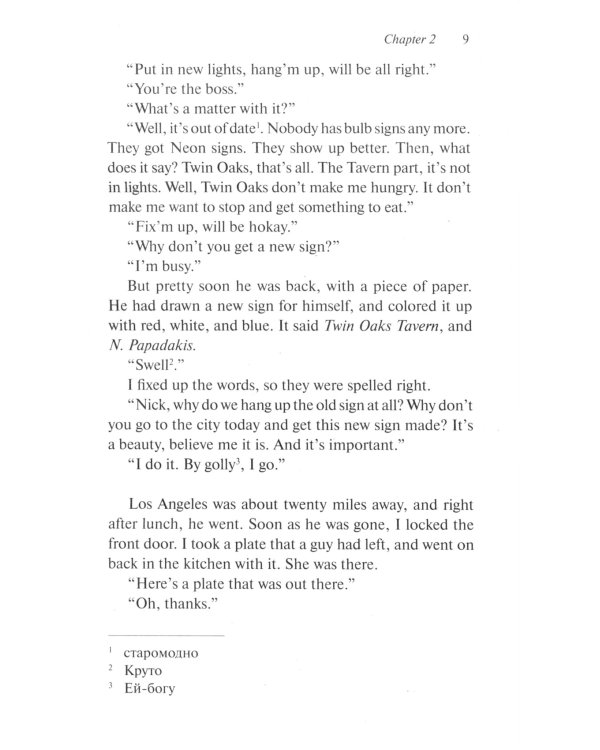 The Postman Always Rings Twice = Почтальон всегда звонит дважды: книга для чтения на англ.яз. Intermediate