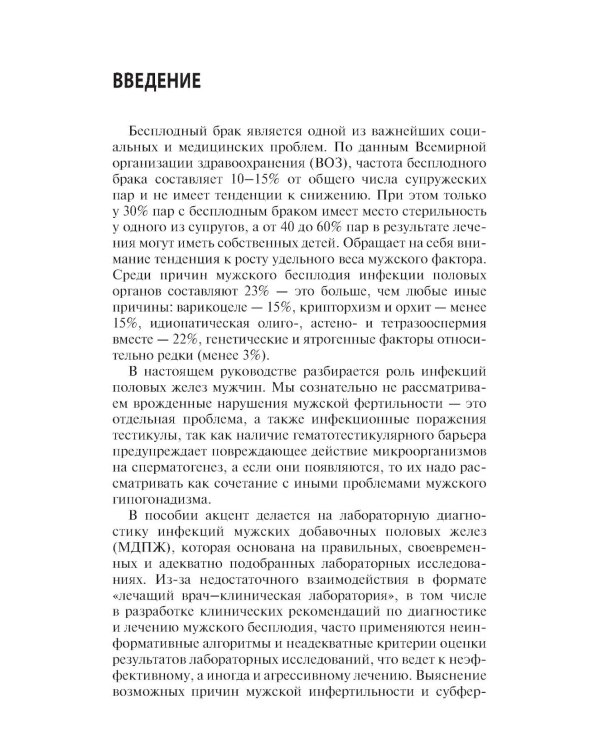 Интерпретация лабораторных исследований при инфекциях мужских половых желез и нарушении репродуктивной функции