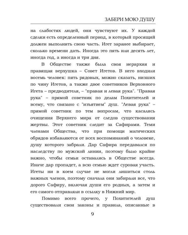 Забери мою душу