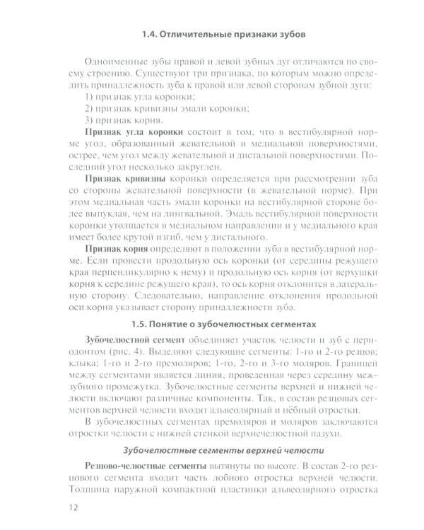 Анатомия зубов человека: Учебное пособие. 7-е изд., доп. и испр