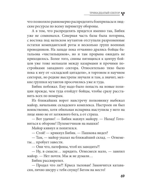 Тринадцатый сектор. Цикл "Андрей Лунев". Книга 3