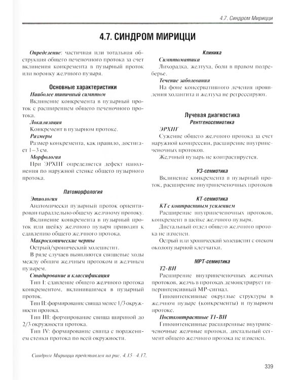 Визуализация заболеваний печени и желчевыводящих путей: Учебное пособие