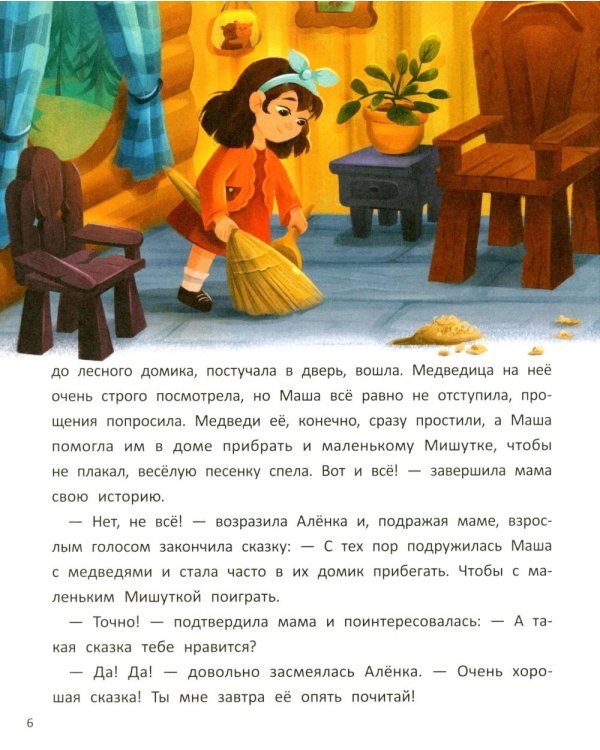 Дополнительное изображение книги «Где живут чудеса?: добрые истории о самом важном»
