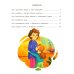 Дополнительное изображение книги «Где живут чудеса?: добрые истории о самом важном»