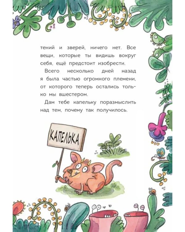 Племя Каи. Кн. 2: Новый мир