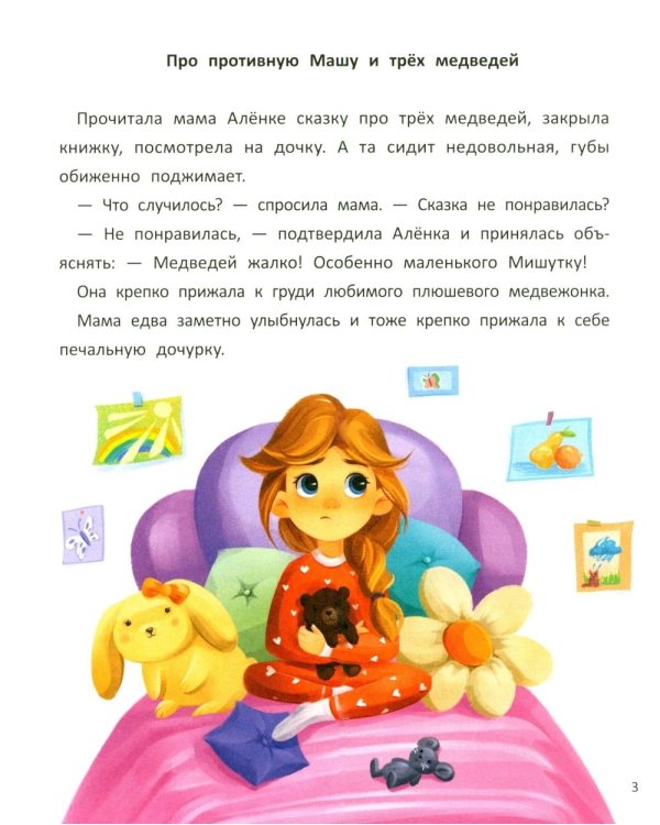 Дополнительное изображение книги «Где живут чудеса?: добрые истории о самом важном»