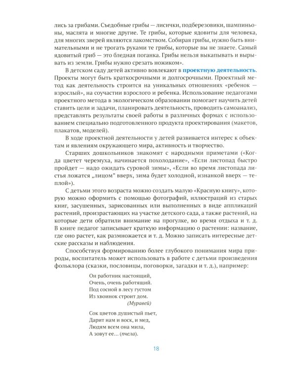 Ознакомление с природой в детском саду. Старшая группа. 5-6 лет. 2-е изд., испр. и доп