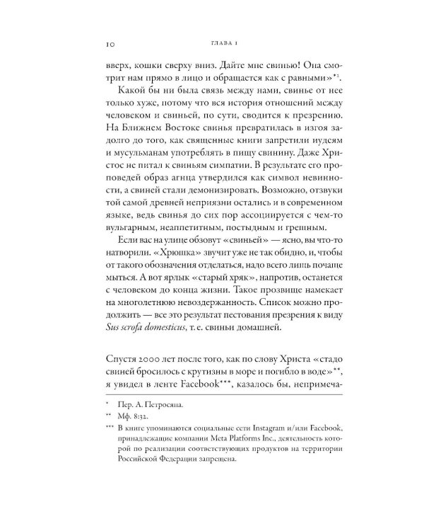 Почти как мы: Вся правда о свиньях