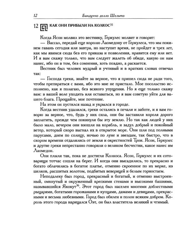 История о Трое