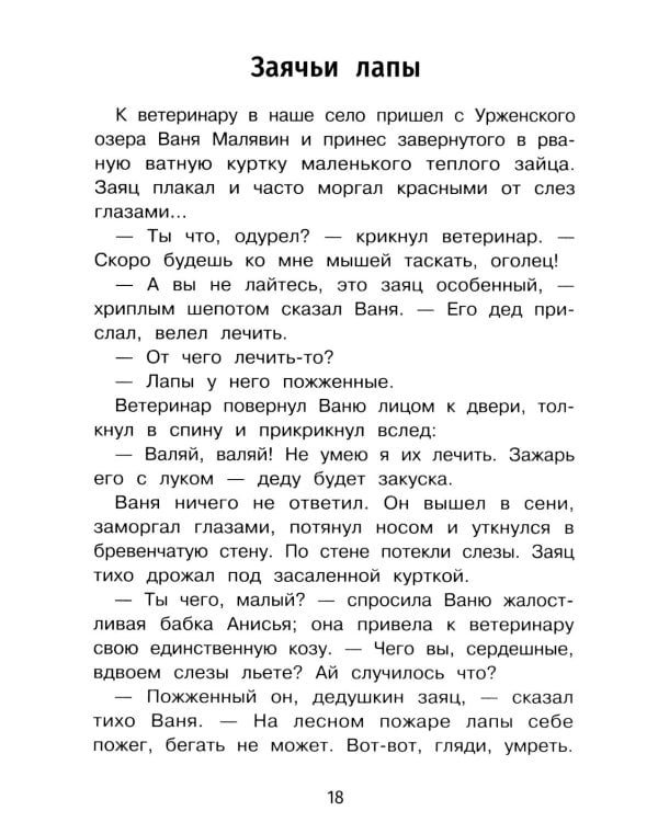 Дополнительное изображение книги «Теплый хлеб и другие рассказы»