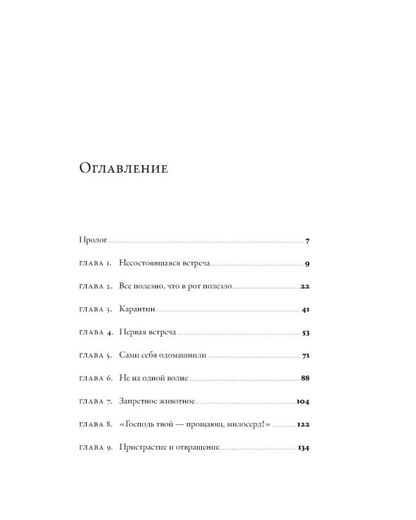 Почти как мы: Вся правда о свиньях