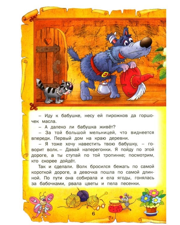 Лучшие сказки мира
