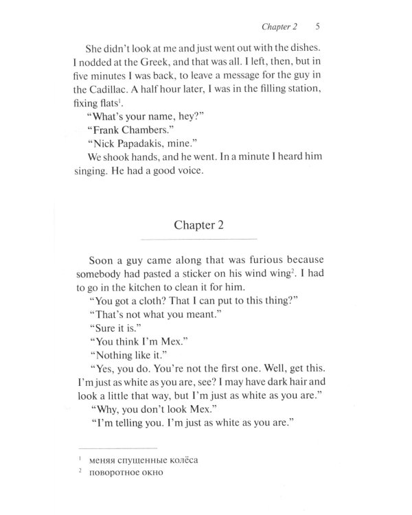 The Postman Always Rings Twice = Почтальон всегда звонит дважды: книга для чтения на англ.яз. Intermediate