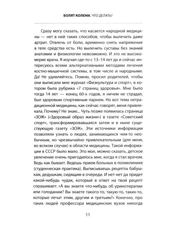 Бубновский: 4 бестселлера в комплекте (Болят колени. Остеохондроз. Грыжа позвоночника.50 незаменимых упражнений)