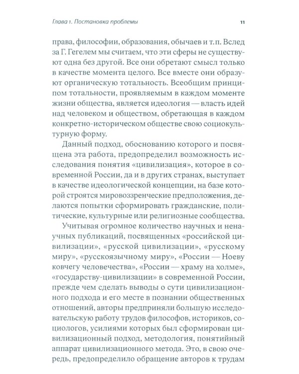 Тотальность идеологии и цивилизация