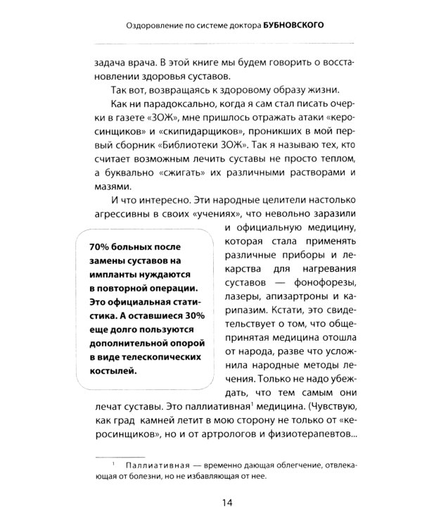 Бубновский: 4 бестселлера в комплекте (Болят колени. Остеохондроз. Грыжа позвоночника.50 незаменимых упражнений)