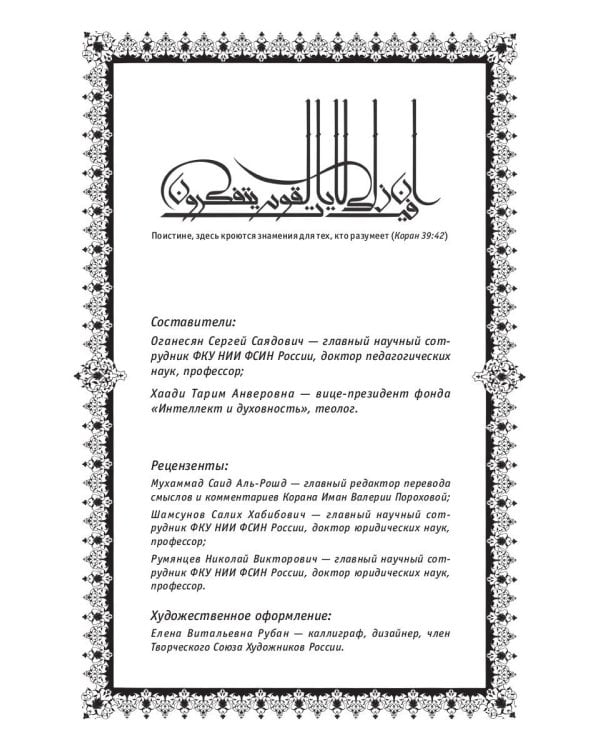 Кораническая цитата. Тематический справочник с краткими комментариями