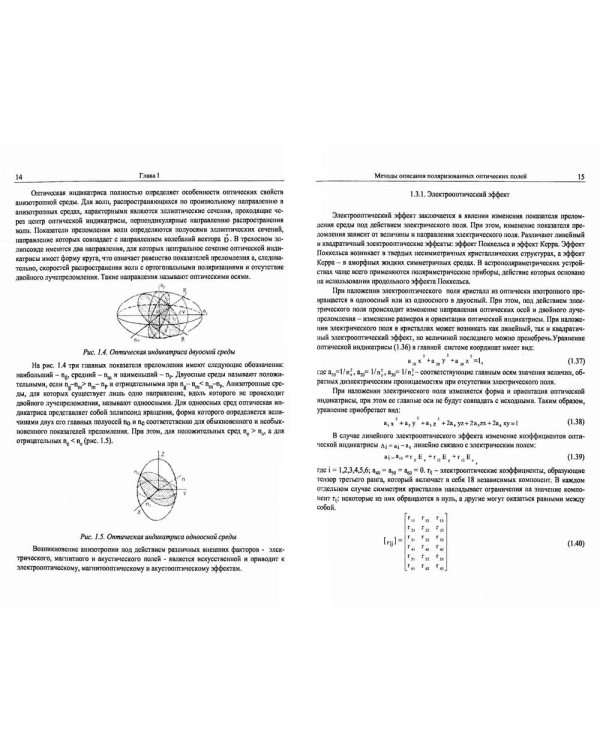 Методы оптической астрополяриметрии