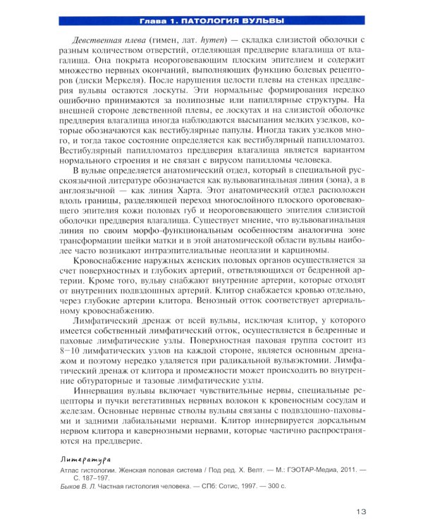 Опухоли вульвы и влагалища