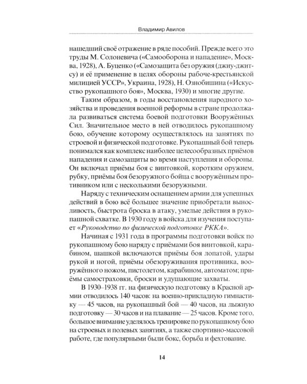 Рукопашный бой с оружием спецназа ГРУ. Учебно-методическое пособие