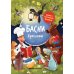 Басни Крылова. 6-е изд