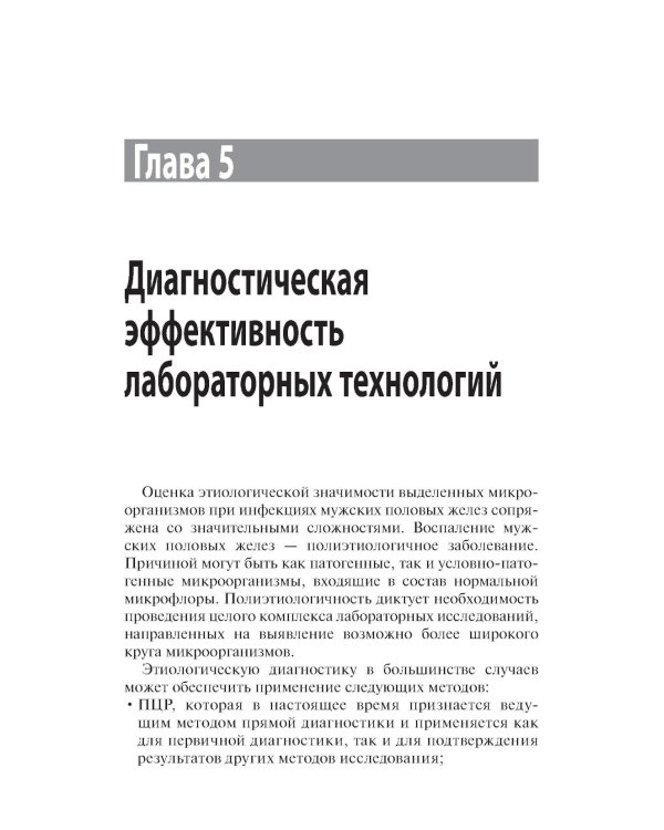 Интерпретация лабораторных исследований при инфекциях мужских половых желез и нарушении репродуктивной функции