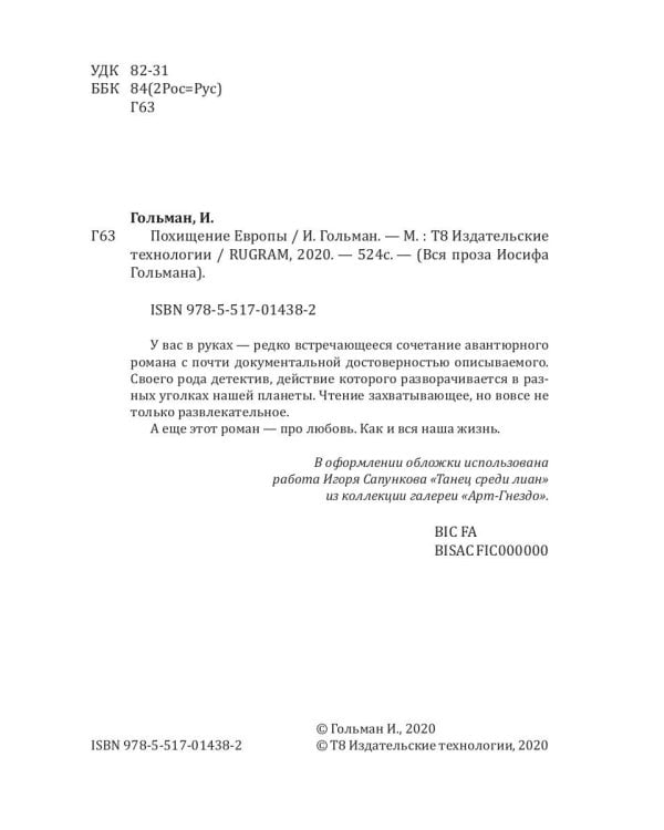 Похищение Европы