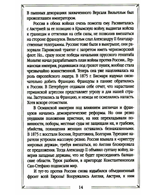 Почему забыли русских героев? Параллельная история Первой мировой войны