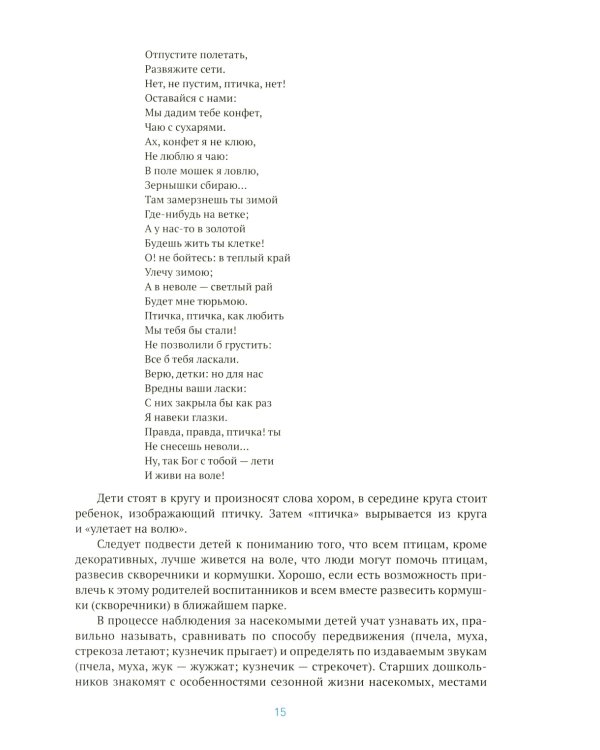 Ознакомление с природой в детском саду. Старшая группа. 5-6 лет. 2-е изд., испр. и доп