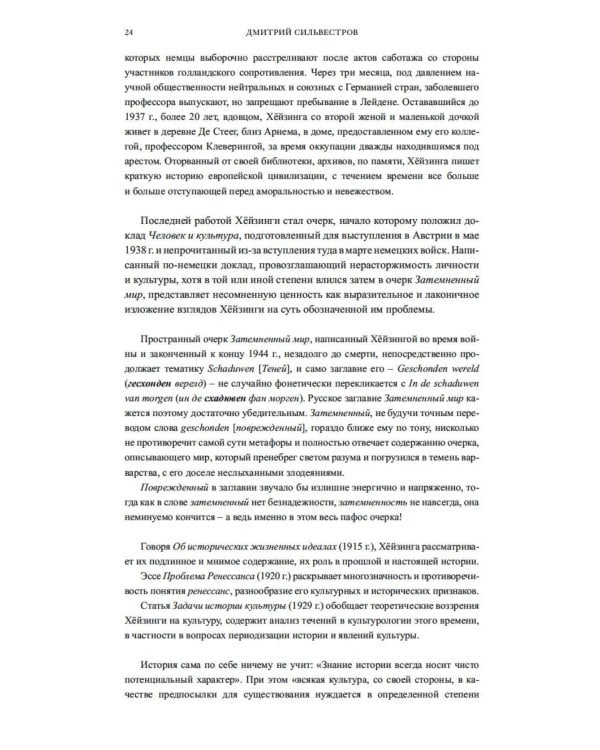 Осень Средневековья. Homo ludens. Эссе