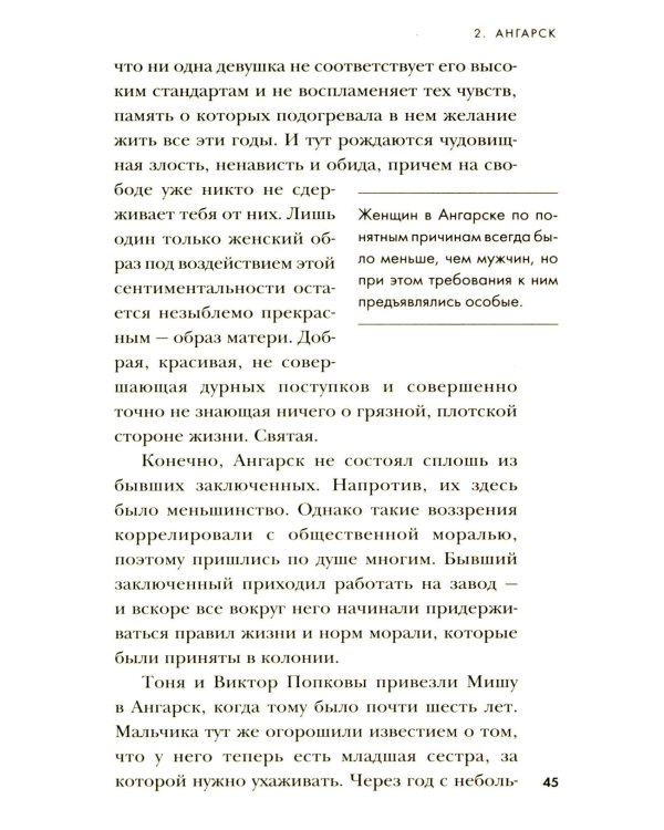 Ангарский маньяк. Двойная жизнь «хорошего человека»