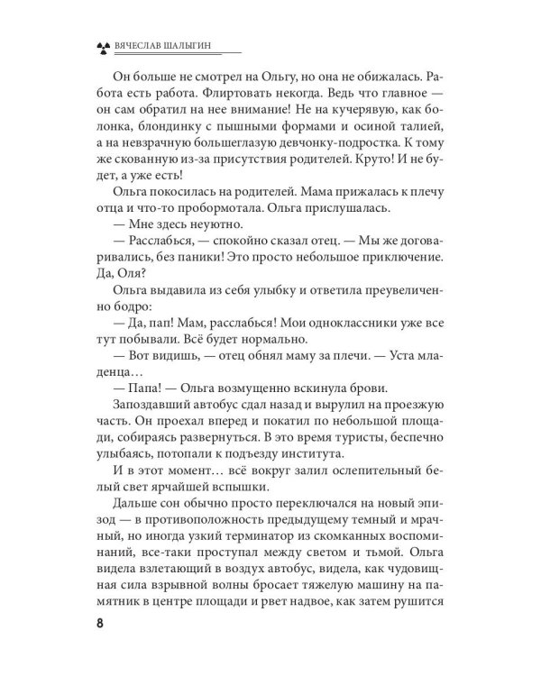 Тринадцатый сектор. Цикл "Андрей Лунев". Книга 3