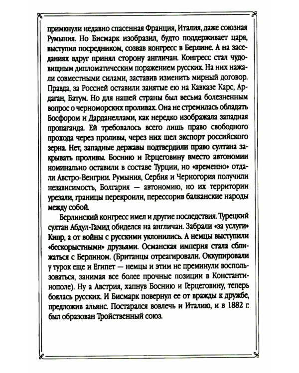 Почему забыли русских героев? Параллельная история Первой мировой войны