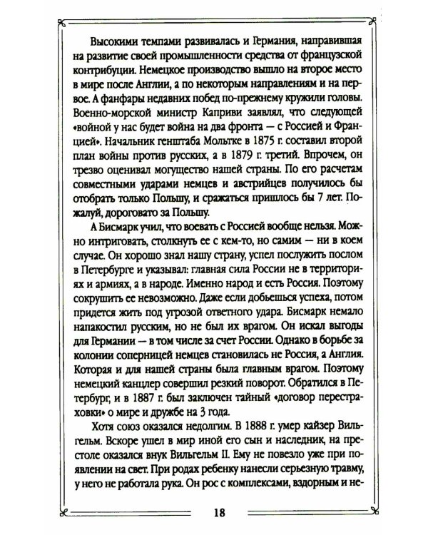 Почему забыли русских героев? Параллельная история Первой мировой войны