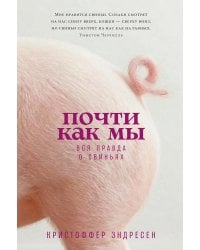 Почти как мы: Вся правда о свиньях