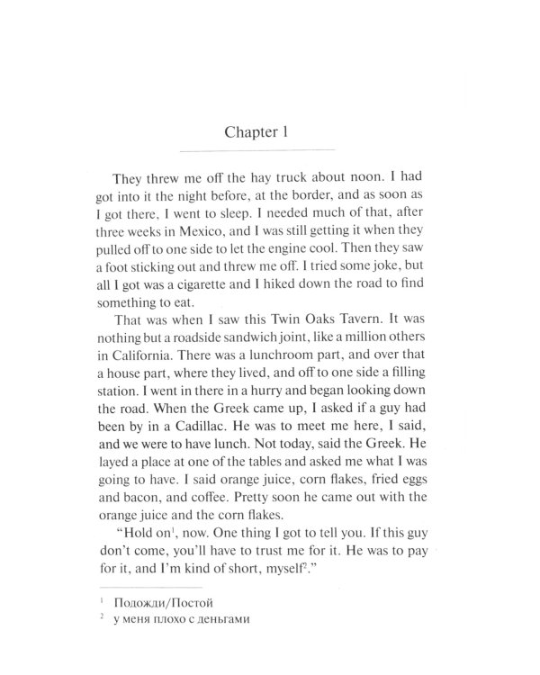 The Postman Always Rings Twice = Почтальон всегда звонит дважды: книга для чтения на англ.яз. Intermediate