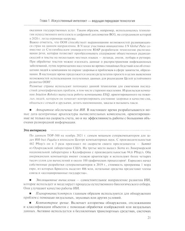 Цифровые международные отношения. В 2 т. Т.1: Учебное пособие