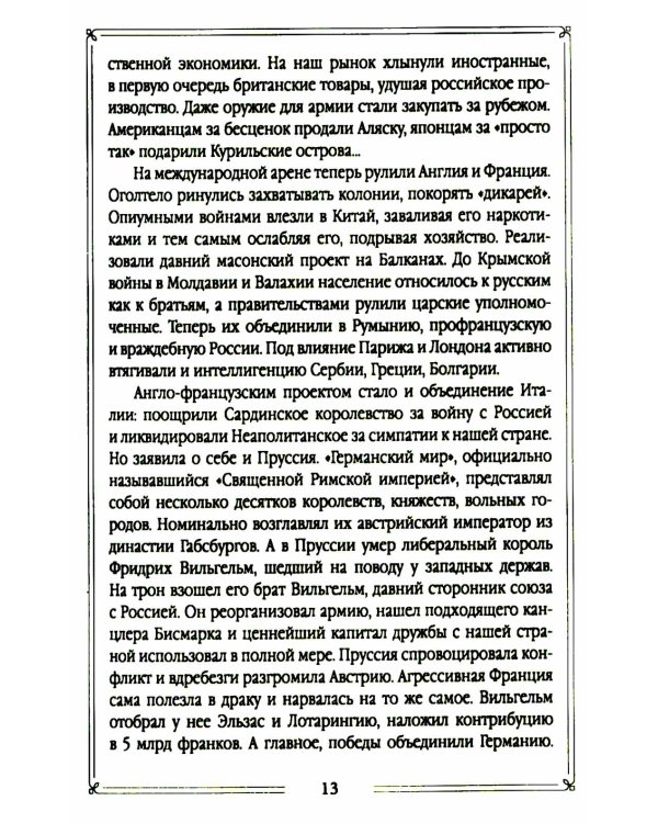 Почему забыли русских героев? Параллельная история Первой мировой войны